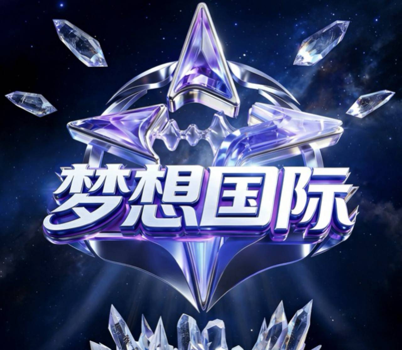 梦想国际